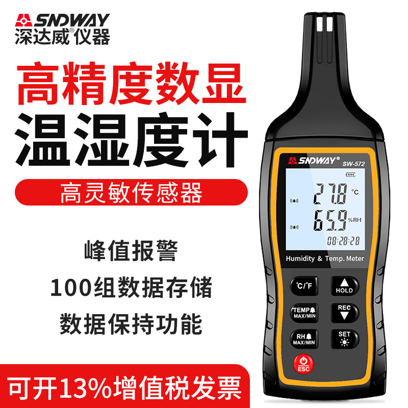 深达威SW-572温湿度计高精度工业温湿度测量仪室内手持数字温湿表
