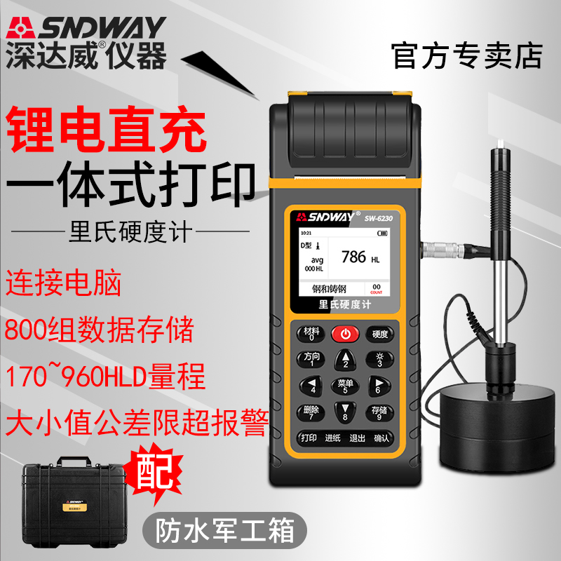 深达威里氏硬度计金属