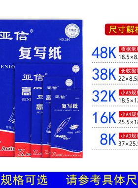 亚信复写纸蓝色a4红色大张16k复写纸薄型双面复印纸100张16开印蓝纸过底纸32k印染纸印色a3双面无碳踏蓝纸