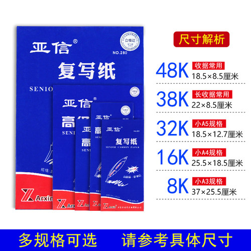 亚信复写纸蓝色a4红色