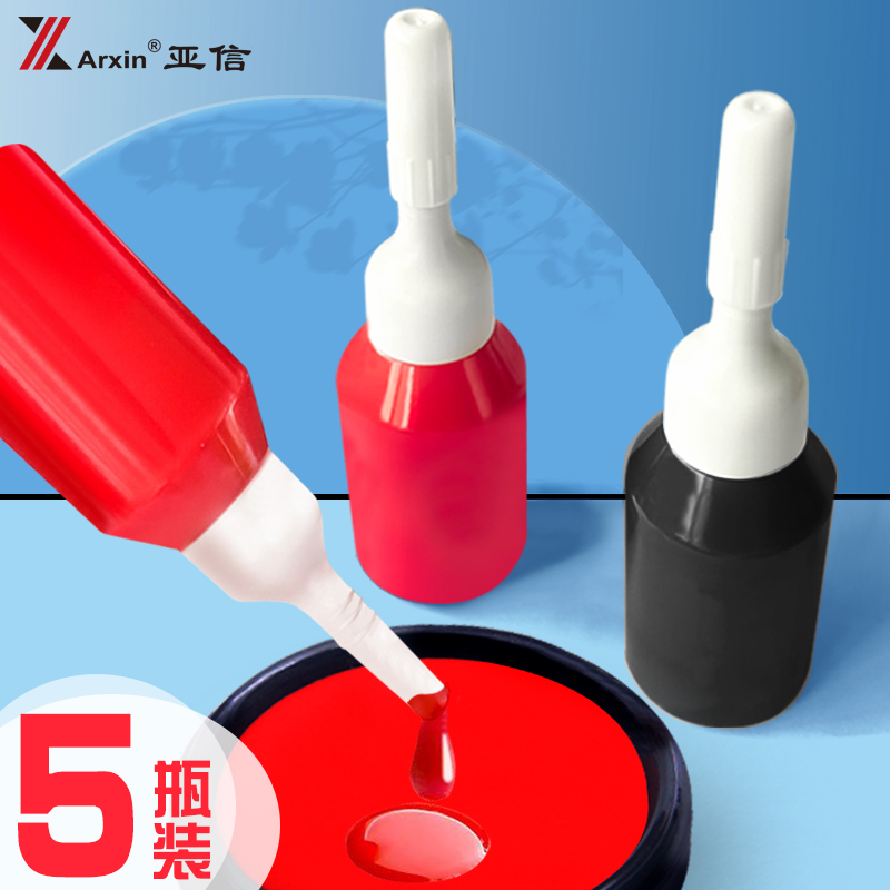 亚信原子印油红色蓝色黑色印泥原子印章快干速干渗透印台补充液财务会计办公用品印迹清晰不易扩散晕染大瓶装