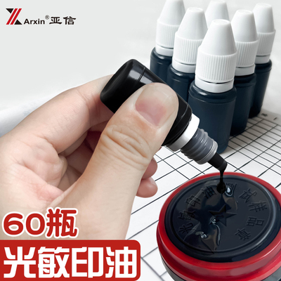 亚信黑色光敏印油光敏印章印油印泥油印台用印油公章用印油快干印油黑色印泥补充液多种规格印记清晰盖章印油
