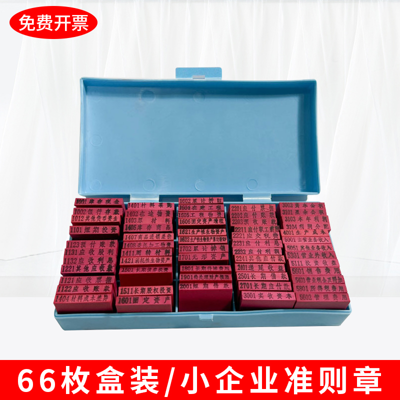 小企业科目章亚信会计准则科目章