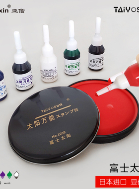 亚信太阳不灭光敏印油红色工业快干印油蓝色速干紫色进口白色印油图案不易掉色的印油黑色印泥印油绿色10ml