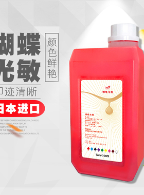 蝴蝶光敏印油蓝色红色黑黄绿紫橙色多种颜色快干塑料大桶1000ml光敏印油办公光敏章用油墨包邮