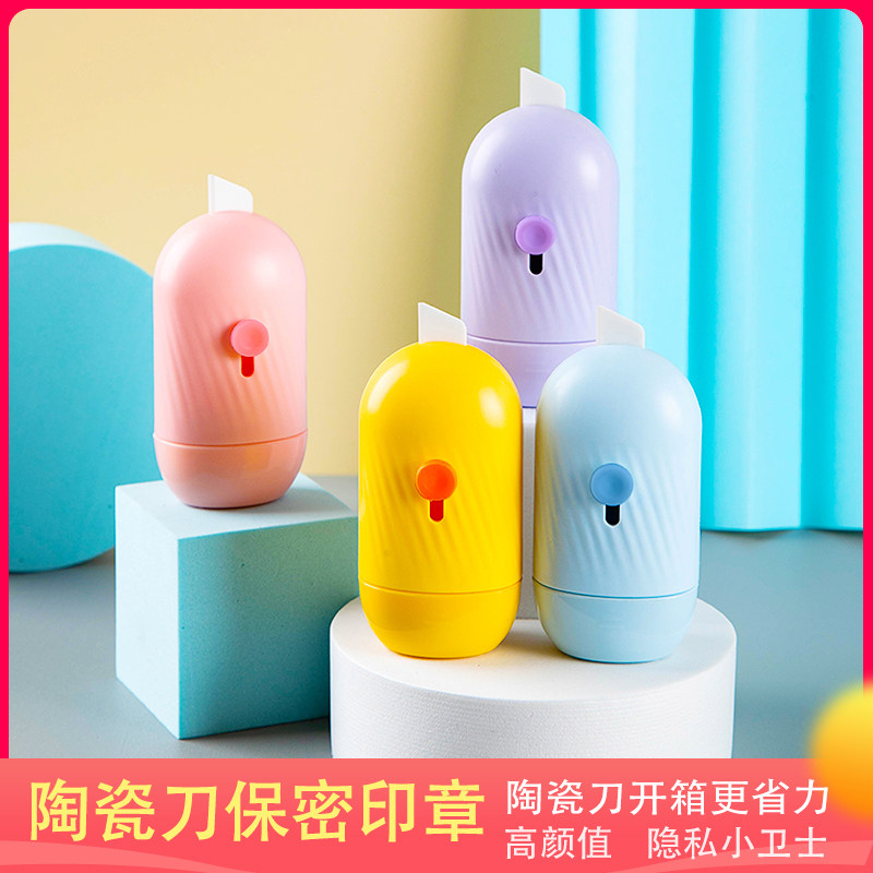 快递信息保密滚轮涂码笔保密印章快递单信息隐私涂抹保护消除器自带陶瓷刀防泄密遮盖保护滚轮式涂鸦保密章