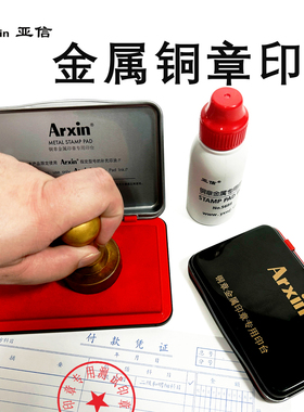 金属印章专用印台红色快干铜章盖章印泥印油便携式按指纹银行财务办公速干秒干长方形铁壳印泥盒
