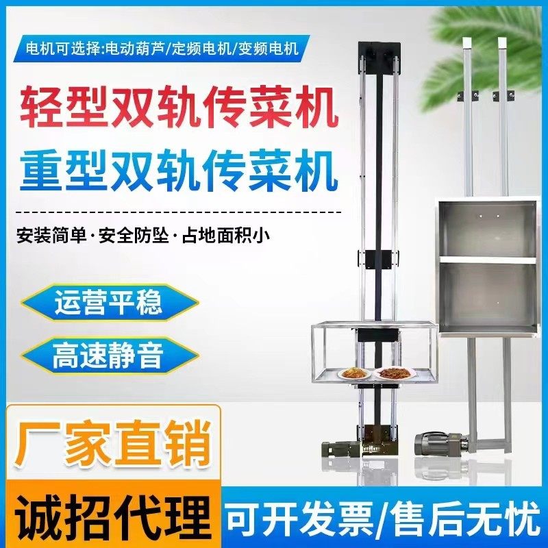 小型传菜升降机简易传菜电梯饭店传菜机全自动上菜送餐电梯升降台