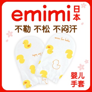 无荧光剂纯棉新生儿防抓手套宝宝护手套0 日本emimi爱米米 6个月