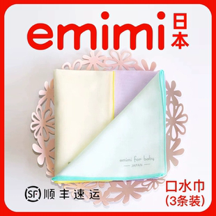 口水巾纯棉3条婴儿无荧光剂A类新生儿纱布汗巾 日本emimi爱米米