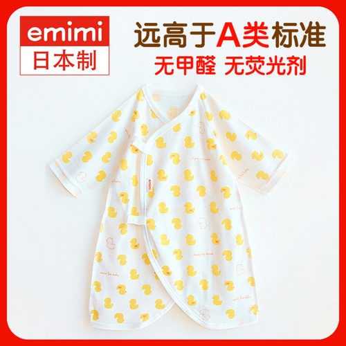 日本emimi无荧光剂婴儿衣服A类