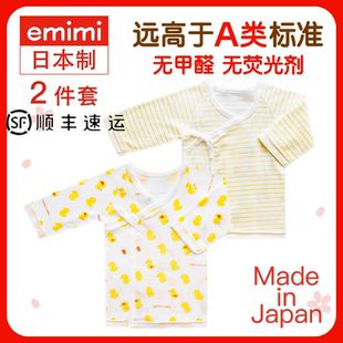 婴儿上衣纯棉套装 emimi爱米米无荧光剂 日本新生儿衣服和尚服A类