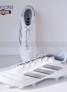 zsoccer11最足球adidas Copa Pure 2 Elite FG天然草足球鞋IE7488