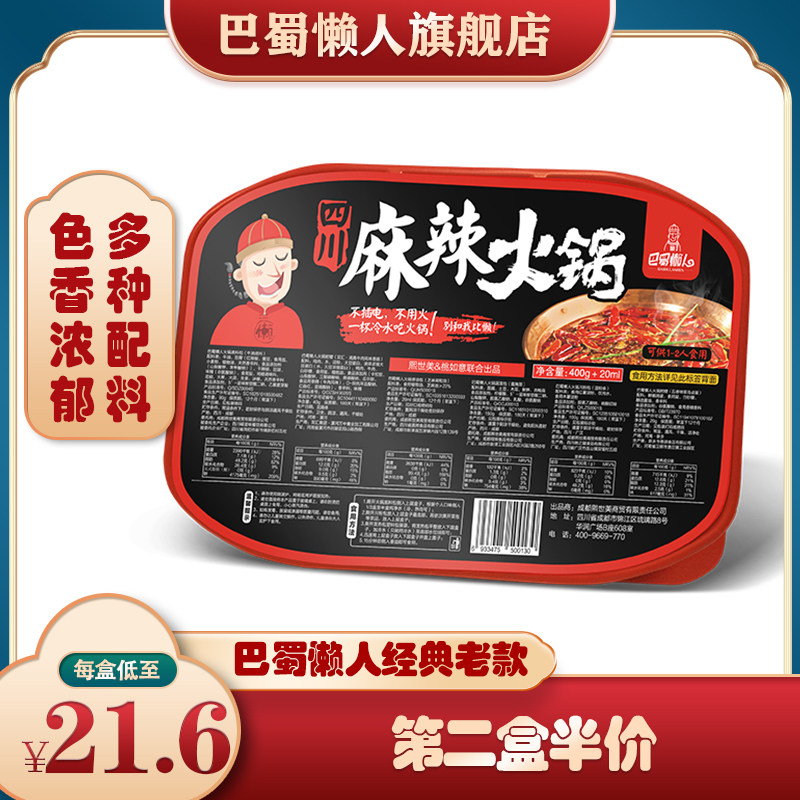 巴蜀懒人火锅速食网红自热小火锅方便速食懒人麻辣小火锅素菜400g