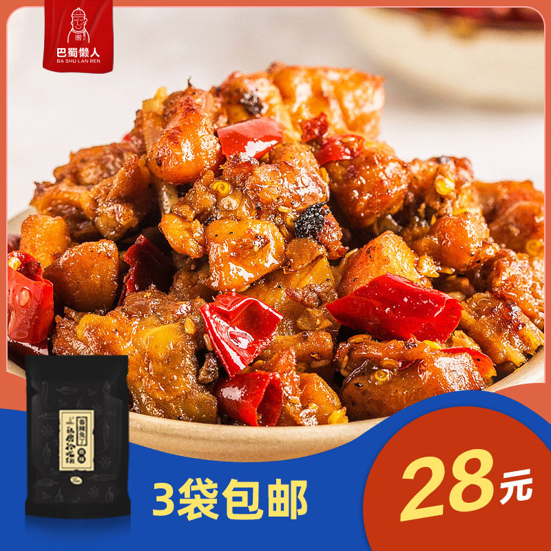 巴蜀懒人香辣兔丁200g私房冷吃美味小吃馋嘴零食川味特色美食微辣