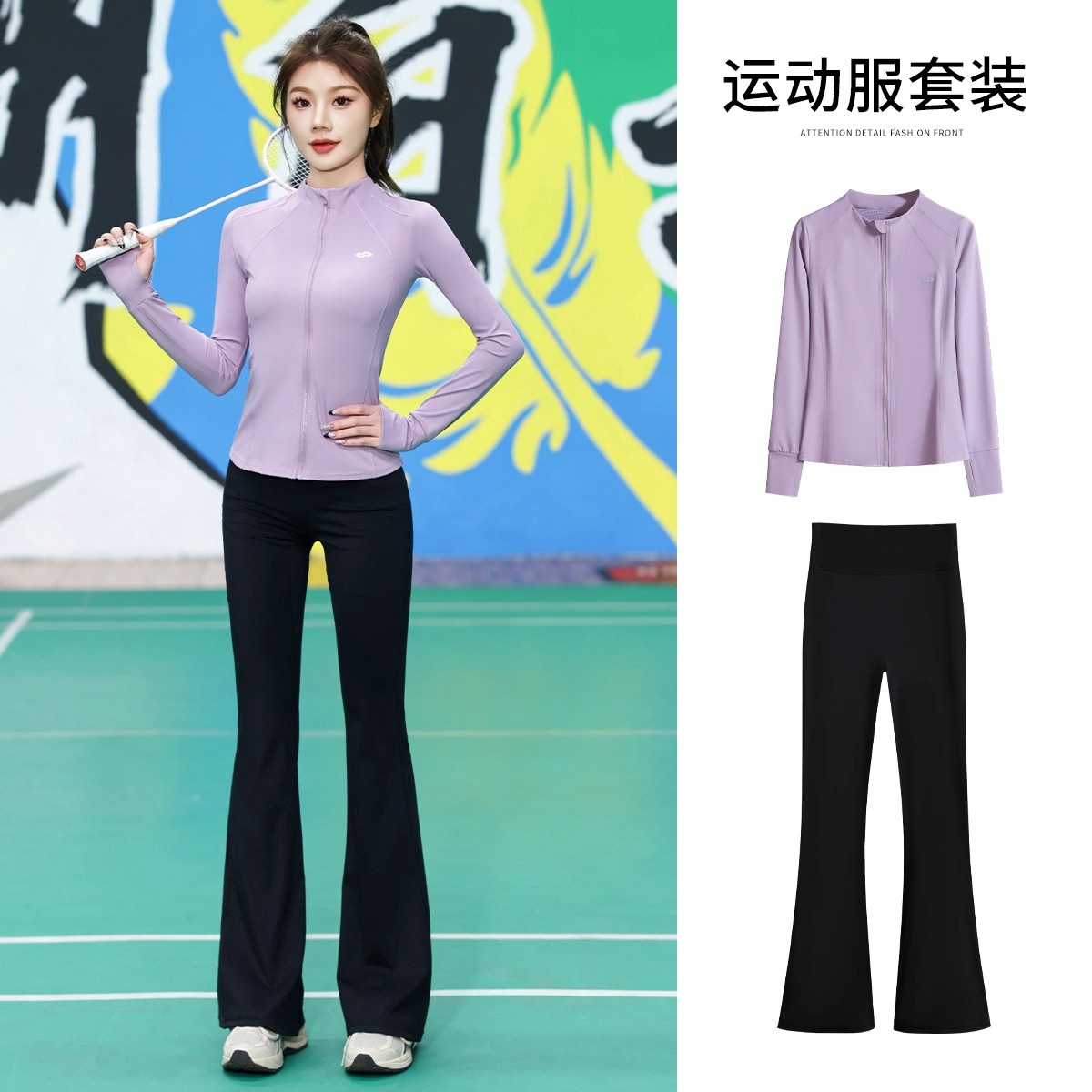 法国羽毛球服速干运动套装女秋季长袖普拉提瑜伽服后口袋微喇叭裤