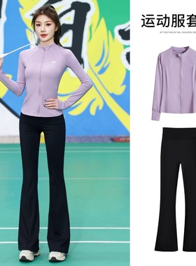 法国羽毛球服速干运动套装女秋季长袖普拉提瑜伽服后口袋微喇叭裤