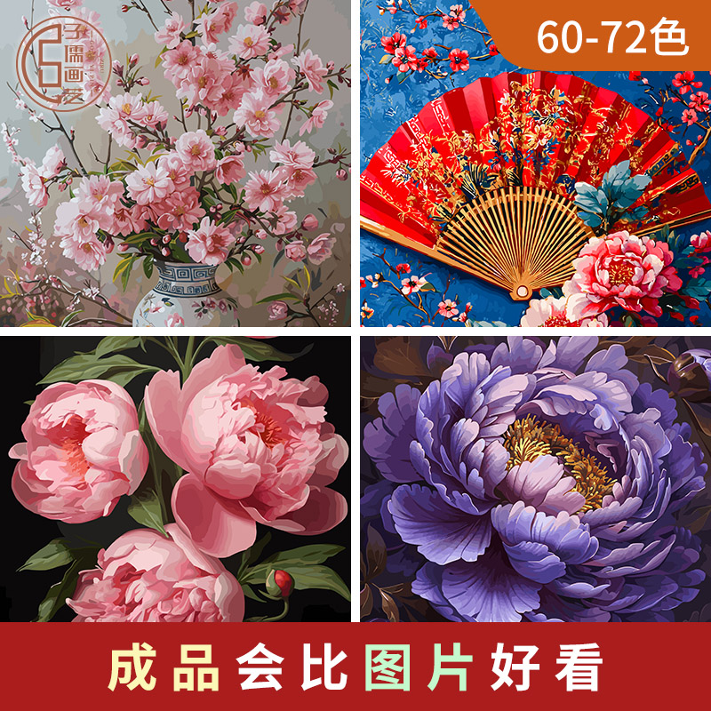 子儒画艺花卉数字油画图片