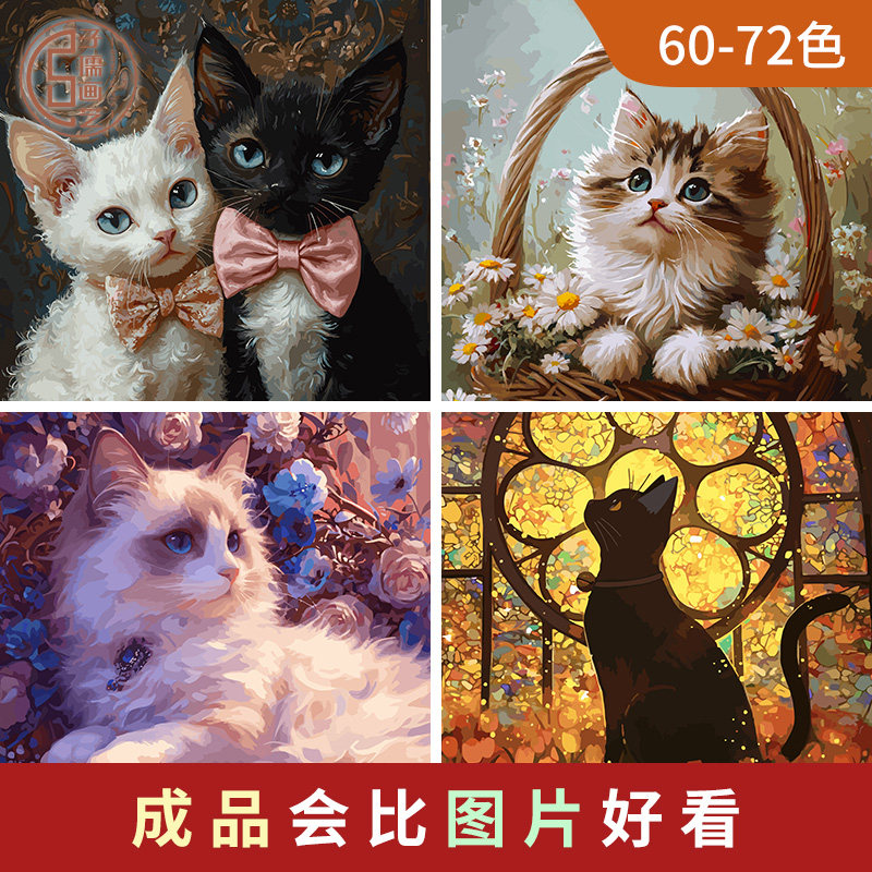 子儒画艺动物猫咪系列数字油画图片