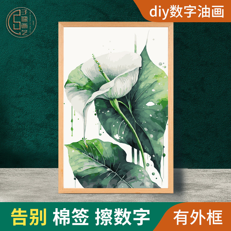 子儒画艺手工diy数字油画丙烯画填充填色肌理手绘卡通花卉装饰画
