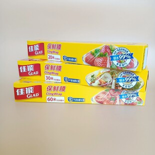 家用厨房大卷小点微波炉经济装 GLAD佳能一次性PE保鲜膜带锯齿盒装
