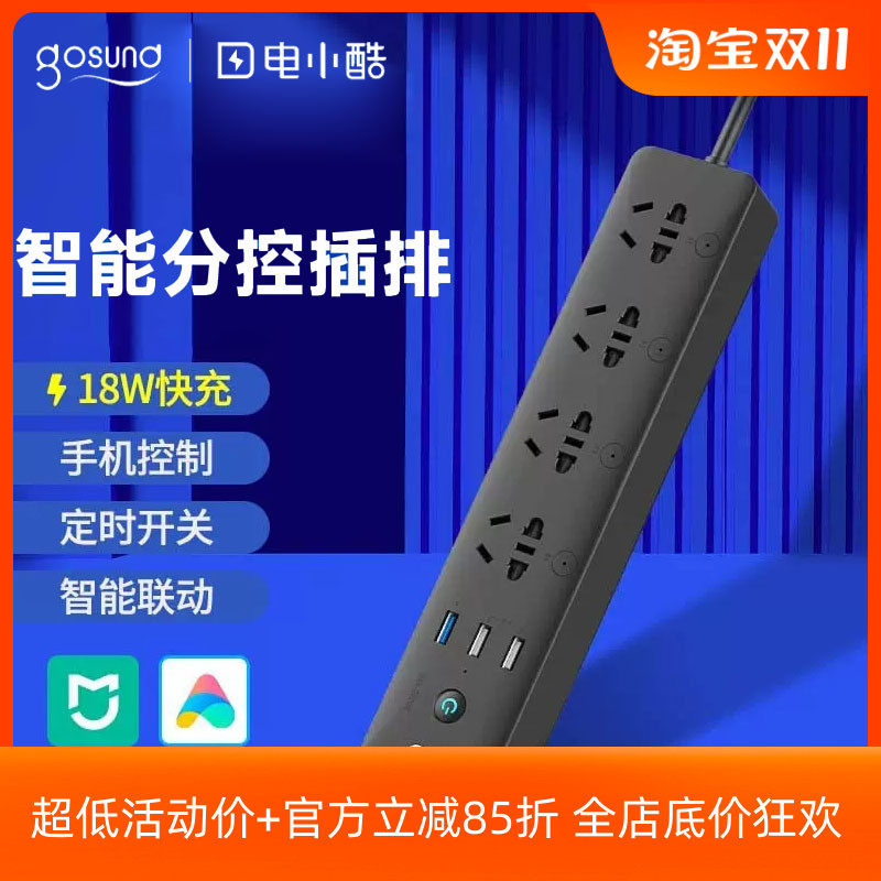 Gosund电小酷智能排插wifi手机远程控制米家APP定时插座USB插板高性价比高么？