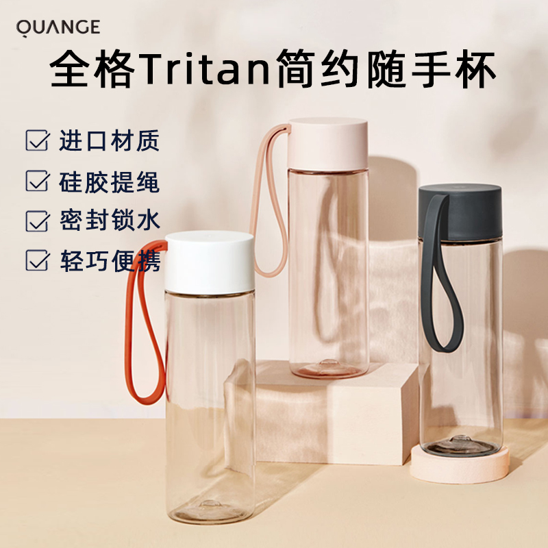 全格tritan运动水杯提绳带茶隔