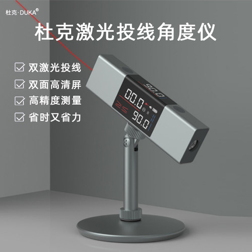 杜克高精度激光投线角度仪