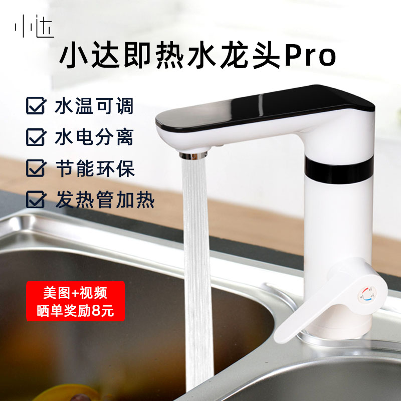 小达电热水龙头速热式冷热两用