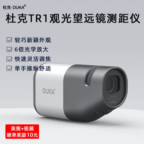 杜克观光望远镜高清高精度测距仪