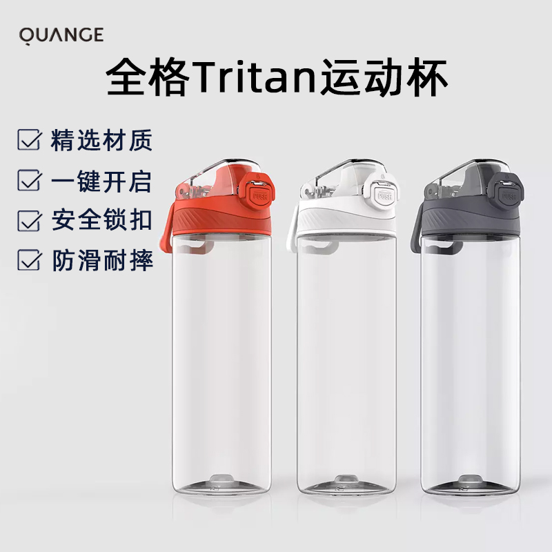 全格tritan运动风便携手式水杯子