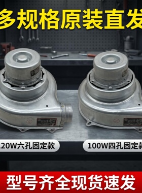 永强蒸包炉风机铝线120/100瓦