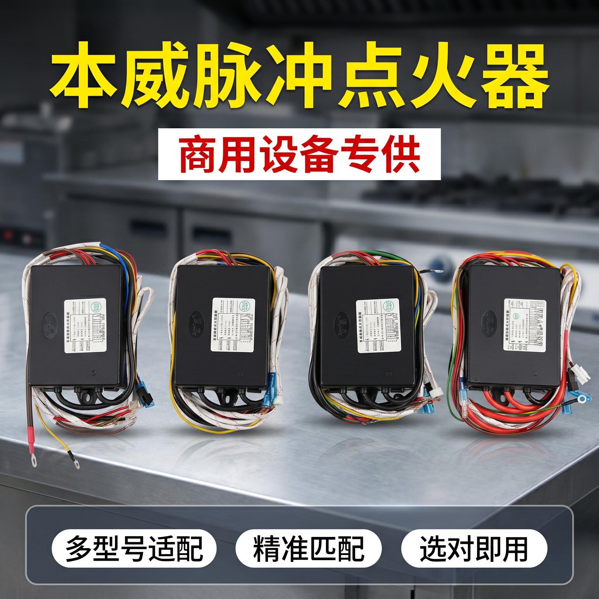 本威脉冲点火器商用蒸炉燃气灶配件多型号超百搭精准匹配两线三线图片