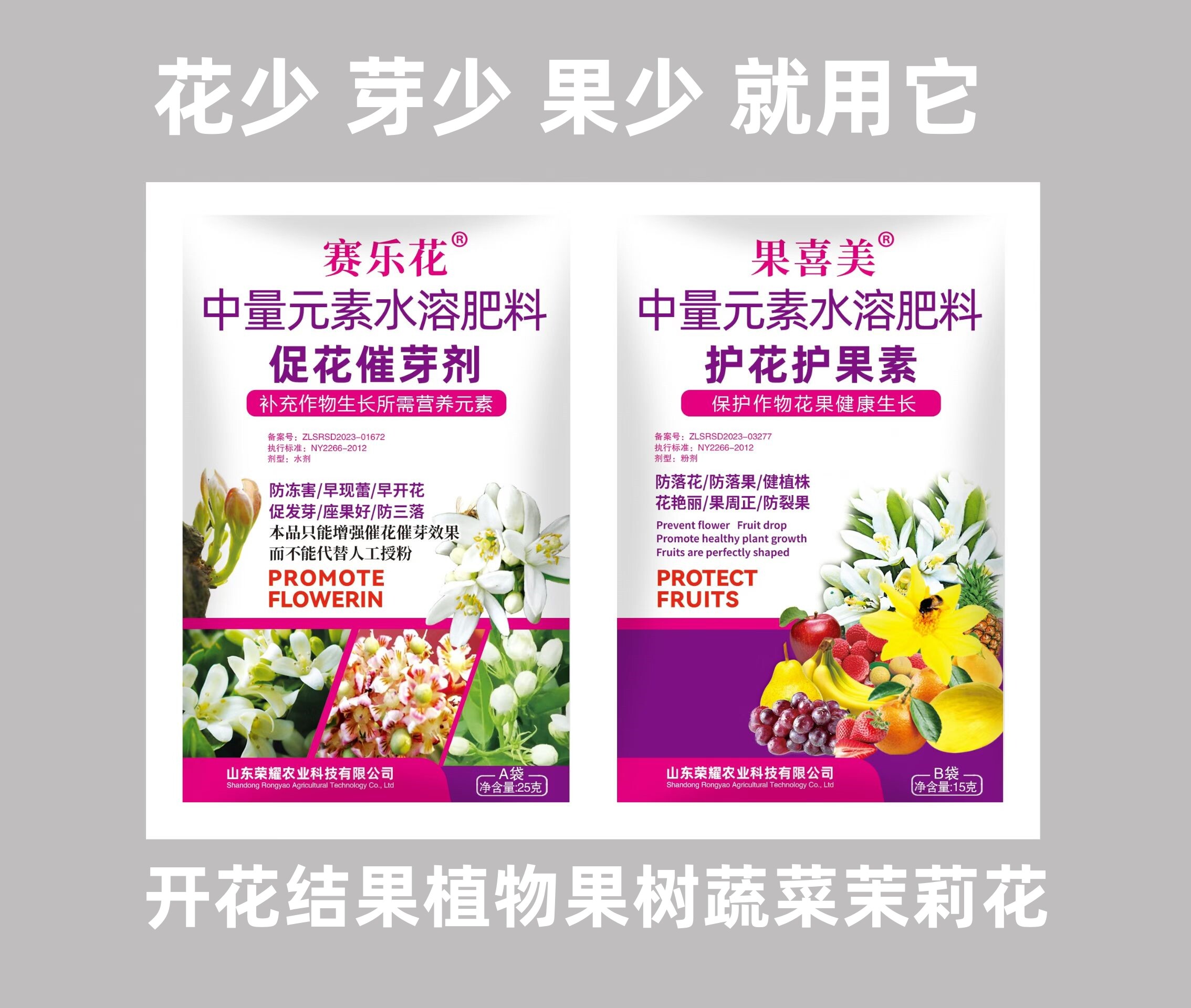 赛乐花果树促花芽防落花叶面肥
