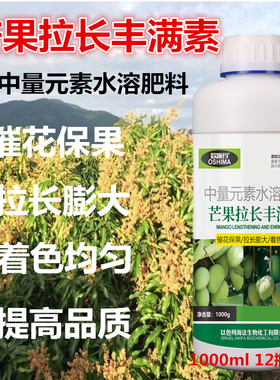 农用芒果叶面肥水溶肥料膨果饱满拉长丰满素促花护果芒果提高品质