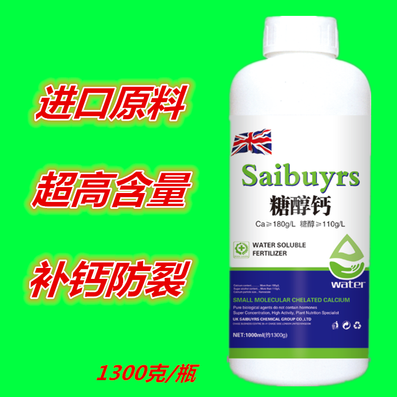 进口原料英伯瑞糖醇钙1300克钙元素肥纯钙高果树瓜果补钙防裂包邮