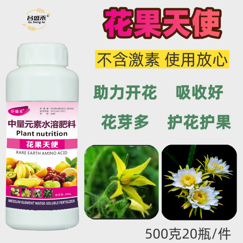 花果天使果叶面肥中量元素