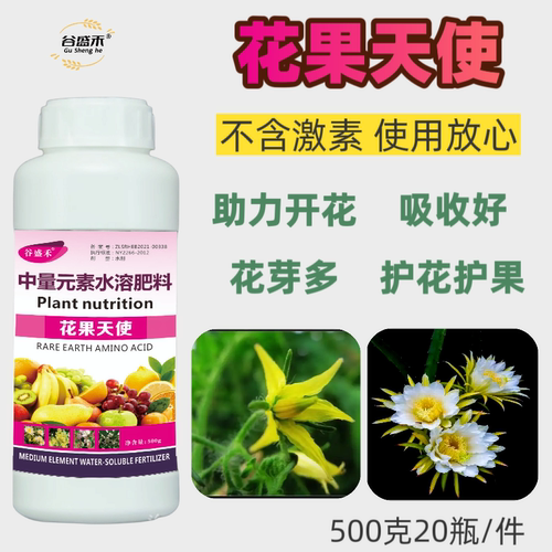 花果天使果叶面肥护花护果