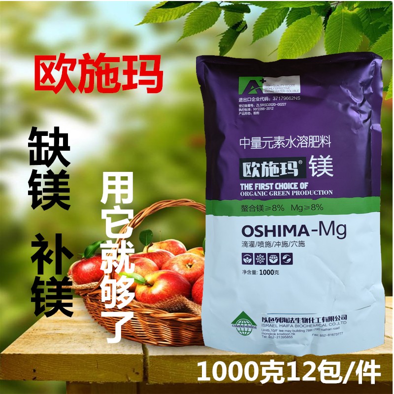 欧施玛螯合镁水溶肥补镁