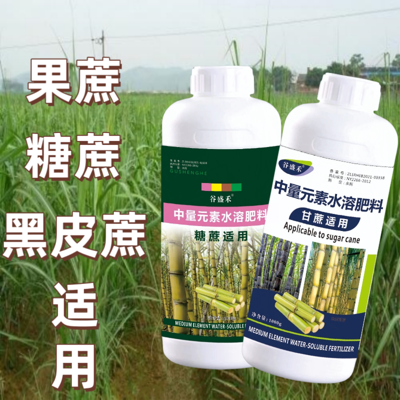 甘蔗叶面肥果蔗糖蔗营养剂