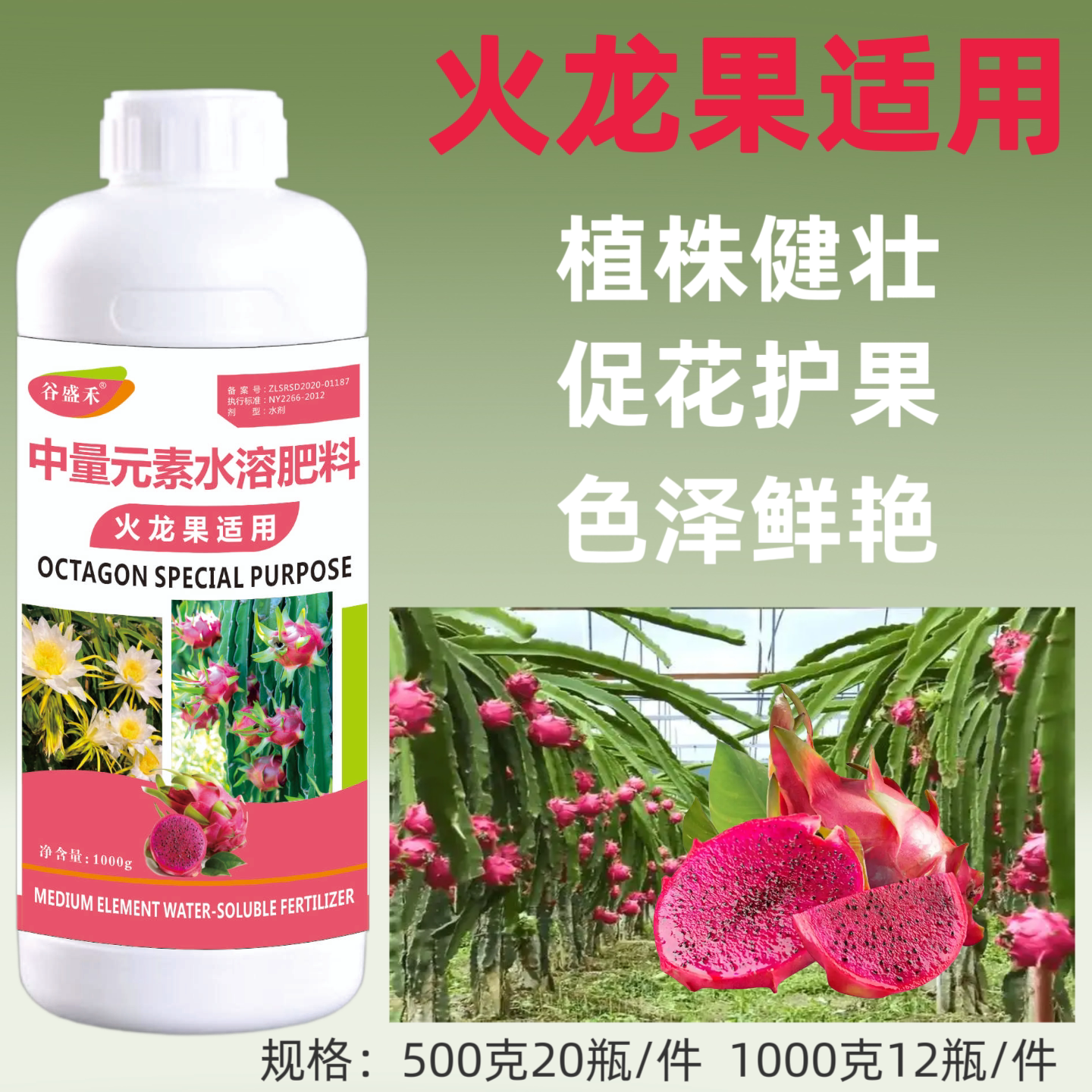 红白心适用火龙果叶面肥水溶肥