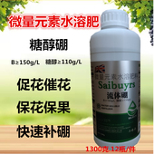 包邮 进口原料流体硼肥元 素1300克果树百香果柑橘花芽分化多花座果