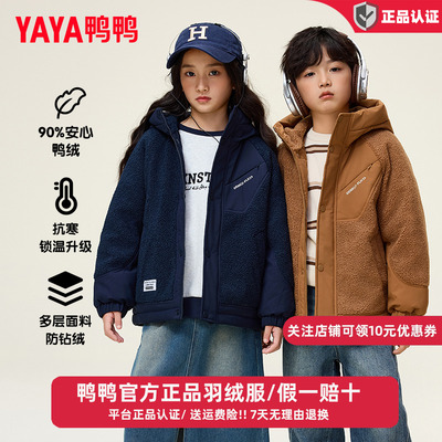 鸭鸭儿童羽绒服男女童2025秋冬季新款羊羔毛连帽中大童装时尚外套