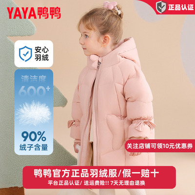 鸭鸭儿童羽绒服2025冬季新款女童宝宝可爱中长款连帽女宝加厚外套