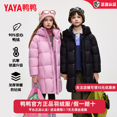 鸭鸭官方儿童羽绒服2025冬季新男女童中长款连帽极寒中大童厚外套