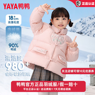 鸭鸭官方儿童羽绒服女童冬季新款中国风可爱加厚中小童宝宝外套GM