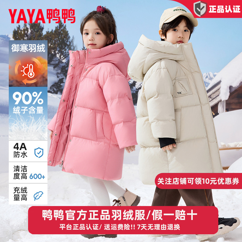 鸭鸭儿童羽绒服2025冬季新款男女童中长款保暖抗严寒加厚外套HR