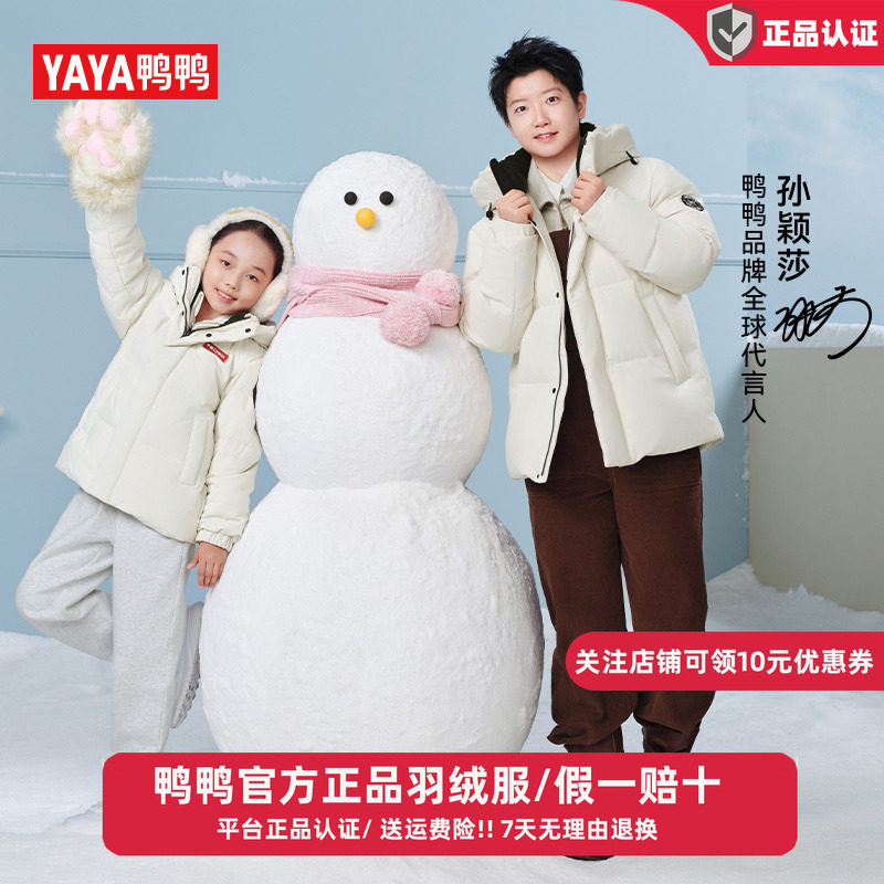 孙颖莎同款鸭鸭儿童羽绒服2025冬季新款短款三防保暖男女童厚外套,童装/婴儿装/亲子装,羽绒服,淘宝优惠券,粉丝福利购,淘宝优惠卷