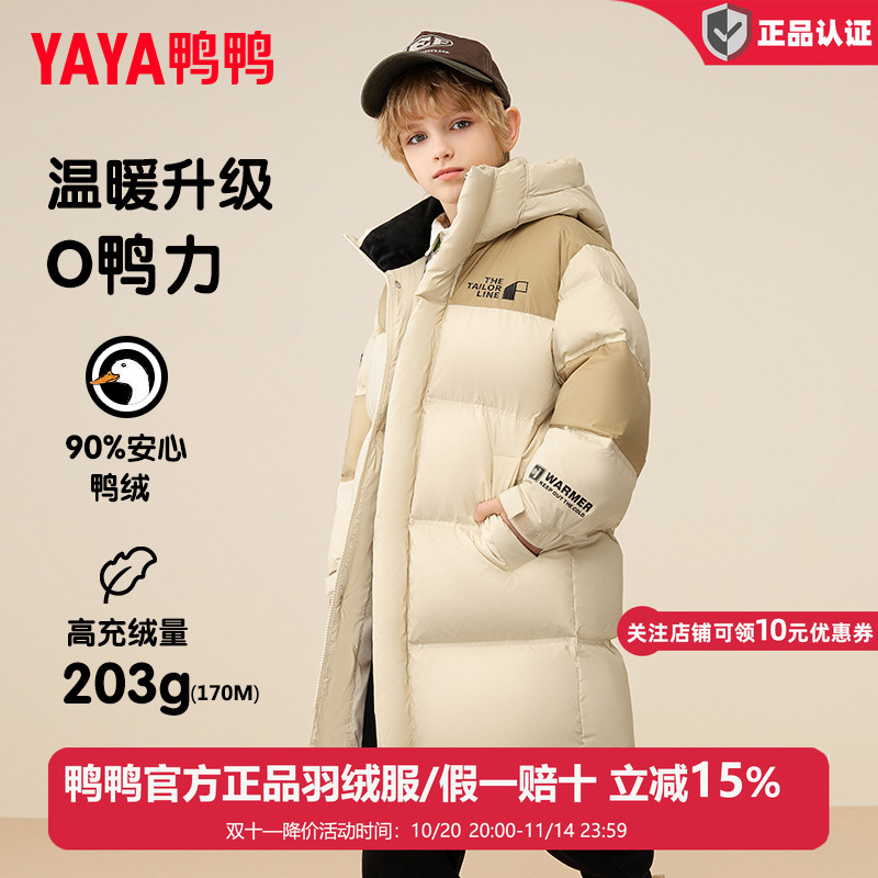 鸭鸭儿童羽绒服中长款男童冬季新款中大童装极寒户外保暖加厚外套