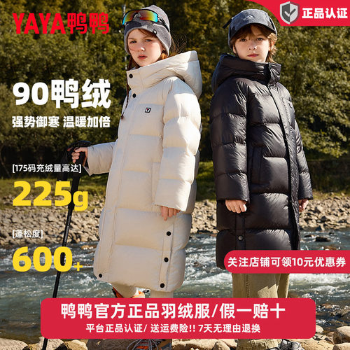 鸭鸭官方儿童羽绒服男女童2025年冬季新款中大童装长款加厚外套HF